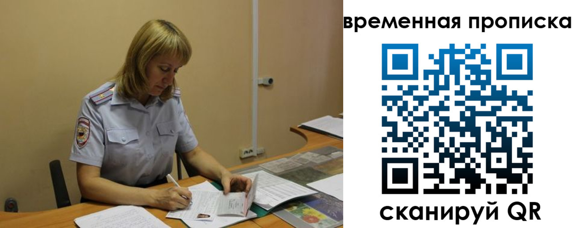 временная регистрация купить в Топках