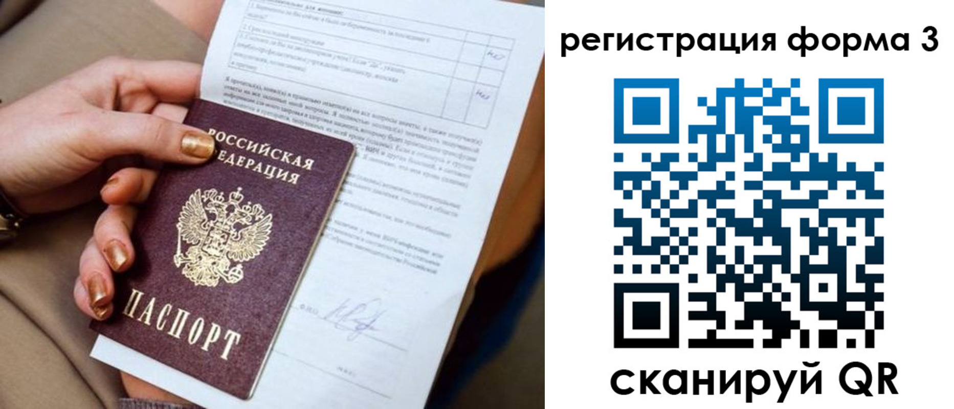 прописка гарантия в Топках